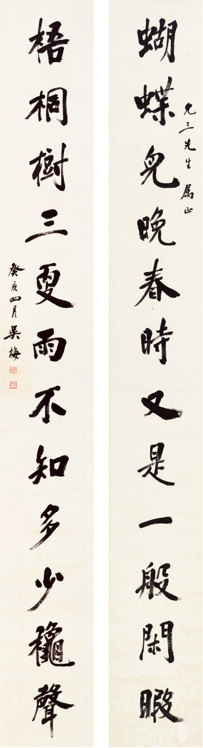 吴梅(1884～1939)十二言联 - 图1